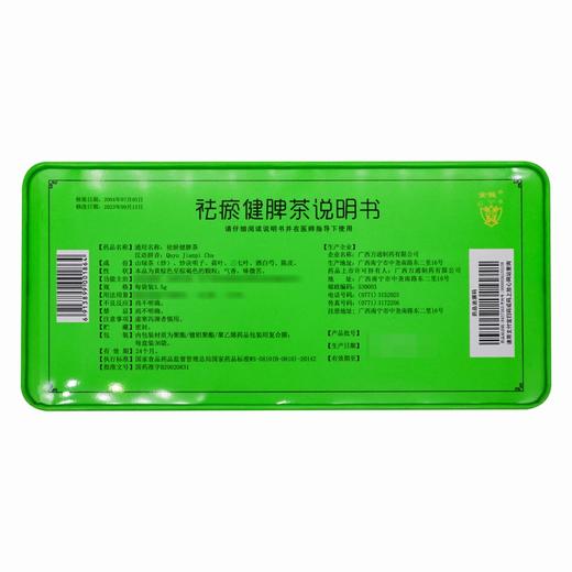 金钱,祛瘀健脾茶【3.5g*36袋】广西万通 商品图3