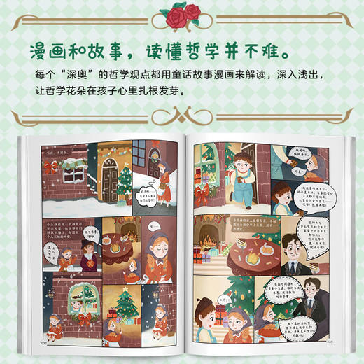 孩子读得懂的哲学思维 商品图2