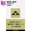 【中商原版】日本武家政权的诞生 源赖朝和北条义时 吴座勇一 日文原版 頼朝と義時 武家政権の誕生 商品缩略图0