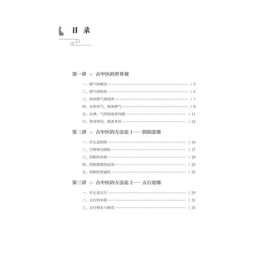 任之堂古中医学启蒙 商品图1