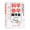 科学备孕随手查 商品缩略图0