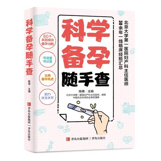科学备孕随手查 商品图0