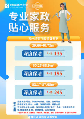 【常州家政】常州绿郡花园专享 深度保洁 公寓三户型深度保洁 预约上门时间填写48小时后，24小时内工作人员与您联系czoy