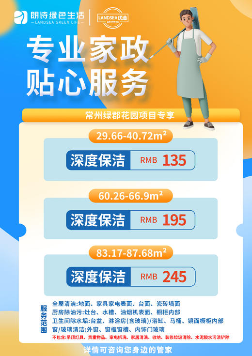 【常州家政】常州绿郡花园专享 深度保洁 公寓三户型深度保洁 预约上门时间填写48小时后，24小时内工作人员与您联系czoy 商品图0