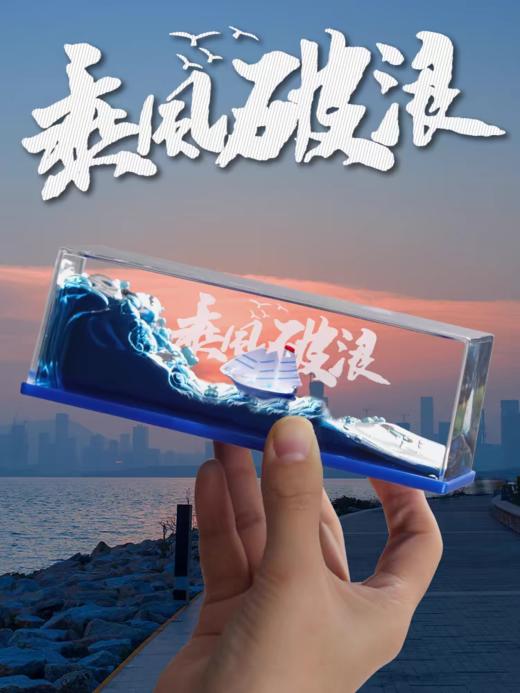【乘风破浪流体摆件】创意个性流体桌面摆件漂流瓶摆件 商品图0