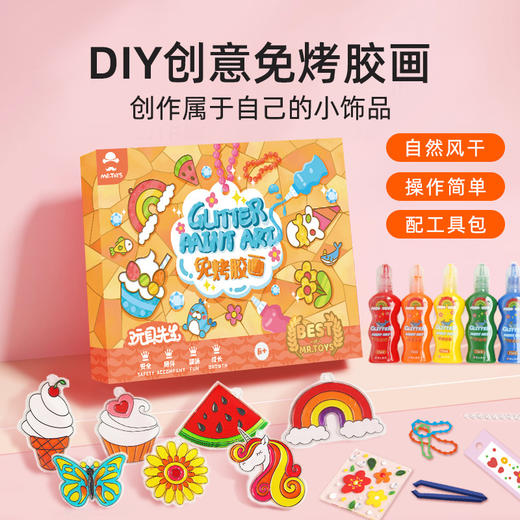 儿童免烤胶画DIY手工材料套装 水晶玻璃贴滴胶画材料包 商品图0