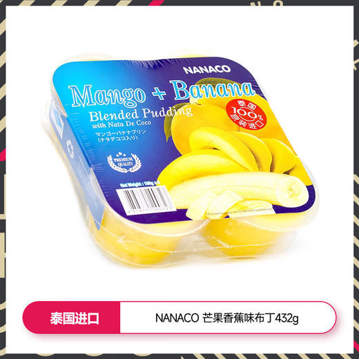 NANACO草莓香蕉味布丁/ 芒果香蕉味布丁/椰子味布丁432g 爽滑水润一口就爱上 050302-3/050302-2/050302-1 商品图2