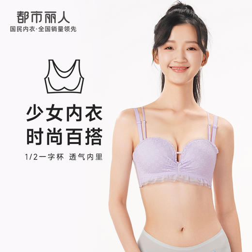 都市丽人少女三步优选内衣女蕾丝文胸B杯适穿1/2杯中厚无钢圈三排扣BB41F1 商品图0