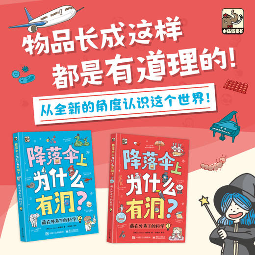 《降落伞上为什么有洞？藏在外表下的科学》全2册 商品图0