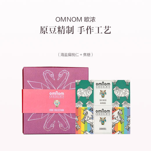 品牌直发 OMNOM 欧浓 挚爱巧克力礼盒 海盐扁桃仁+奶油曲奇/海盐扁桃仁+焦糖/70%黑巧+焦糖 商品图1