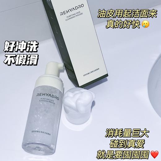 【团购秒杀】超值买一送一！华熙生物 润熙泉馥云青颜洁面慕斯130ml/瓶*2 商品图1