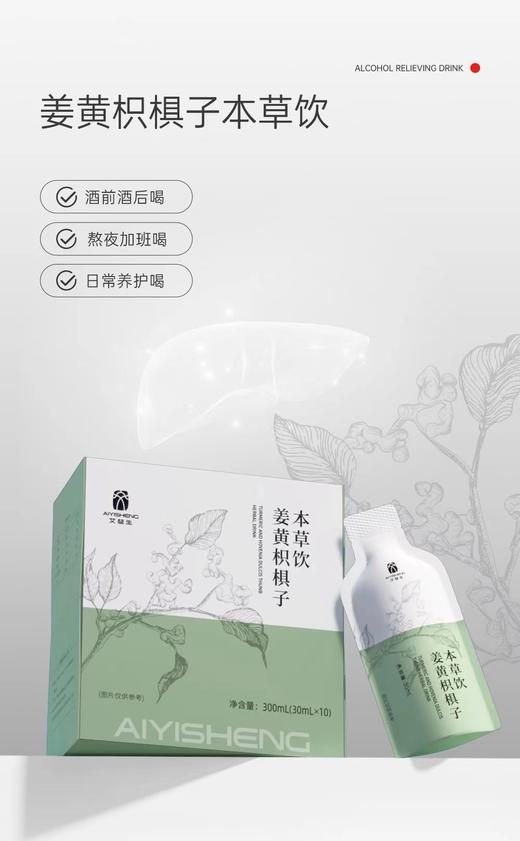 男士护肝 姜黄枳椇子本草饮 10支/盒 商品图2