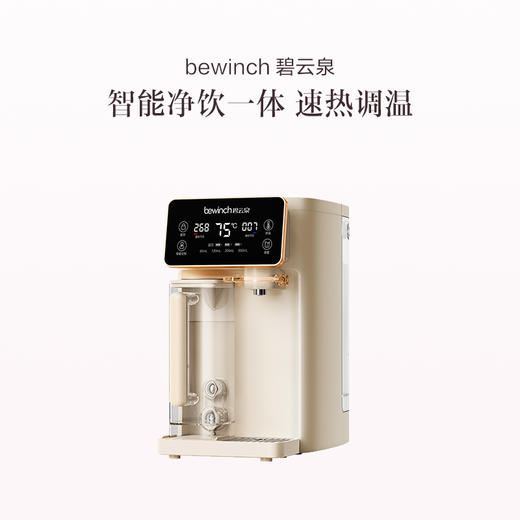 品牌直发 bewinch 碧云泉 G3台式净化饮水机 奶油白 商品图0