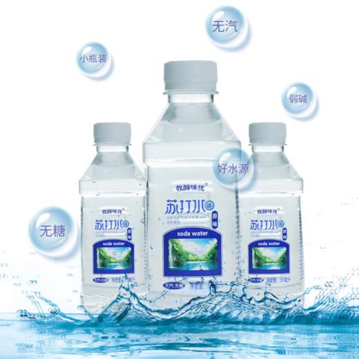 ❄️无糖无气0脂0卡【牧醇味优原味苏打水】1.ph值7.0-7.8 国家标准 💜2.无糖无汽零脂肪 带来一整天的清爽 💐3.有多种微量元素成分 运动后喝苏打水是很不错的选择 🍂 商品图1