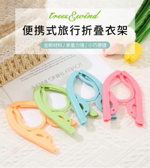 💕行李箱旅行袋里不可或缺的万金油好物究竟是什么❣ 99.999%的家庭都用得上！ ——【Trees&wind便携式折叠衣架】👏 短途出行用得上，长途出行更应该多装几个！ 商品图0