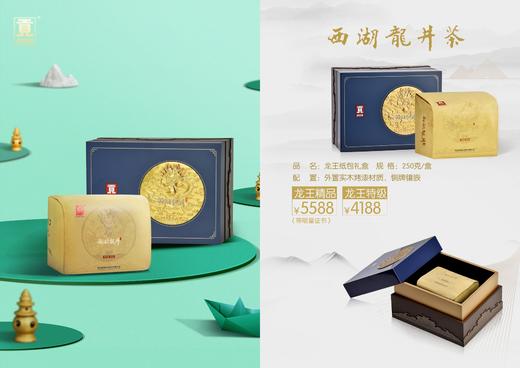 贡牌西湖龙井茶 龙王纸包礼盒 龙王精品/龙王特级 商品图0