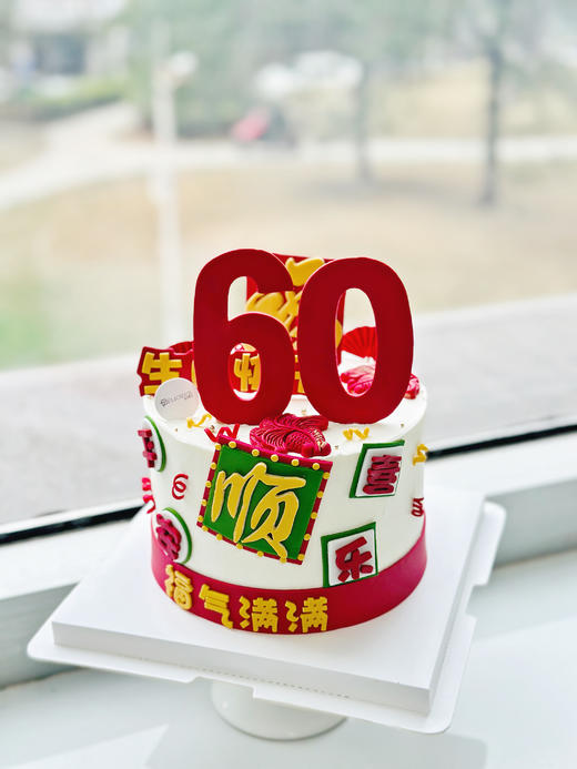 福气满满 商品图1