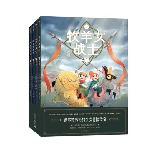 牧羊女战士 （套装精装4册） 商品图0