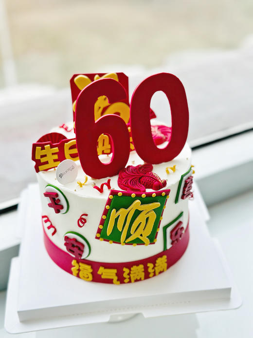 福气满满 商品图0