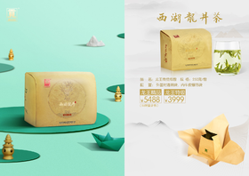 贡牌西湖龙井茶 龙王传统纸包  龙王精品/龙王特级