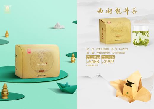 贡牌西湖龙井茶 龙王传统纸包  龙王精品/龙王特级 商品图0