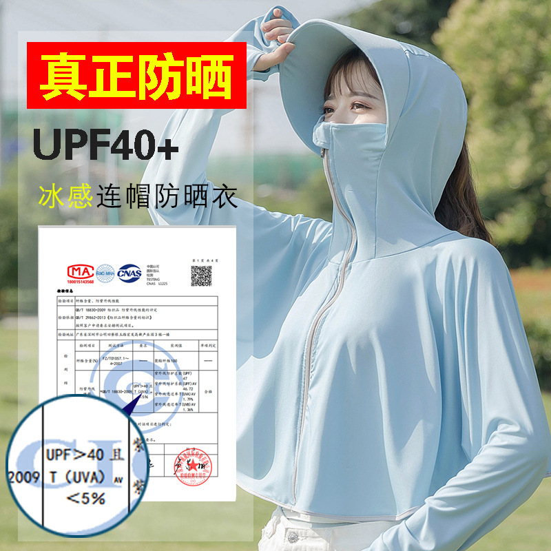 【时尚百搭！UPF40+防晒衣】裸感舒适，闷热夏天晒不黑，薄款透气防紫外线，夏季冰丝防晒衫开车防晒服披肩，七夕情人节送礼优选比防晒帽雨伞好用夏日粉丝专属器