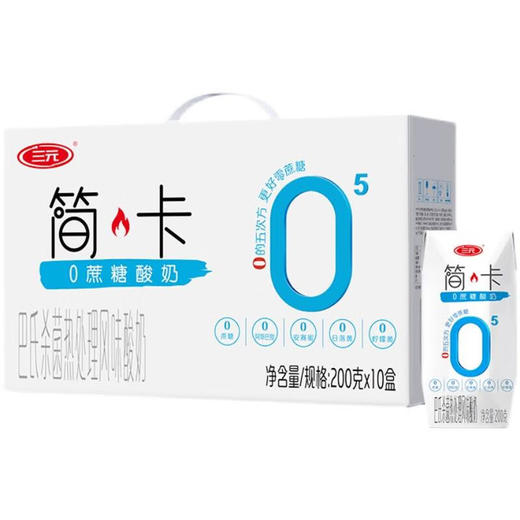 【整箱】三元简卡酸牛奶200g*10盒 商品图0
