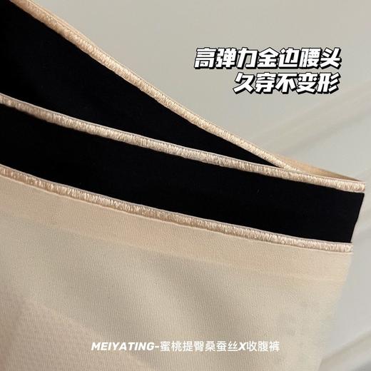 【院线定制 3D立体桃臀设计】MEIYATING-蜜桃提臀桑蚕丝X收腹裤  商品图12