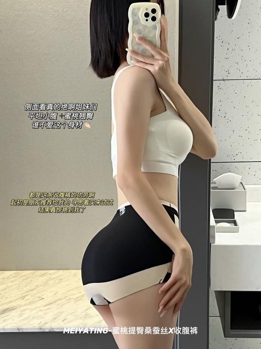 【院线定制 3D立体桃臀设计】MEIYATING-蜜桃提臀桑蚕丝X收腹裤  商品图1