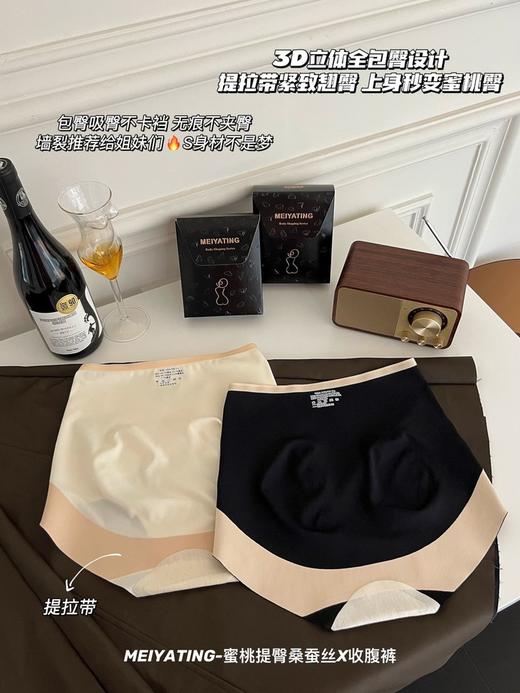 【院线定制 3D立体桃臀设计】MEIYATING-蜜桃提臀桑蚕丝X收腹裤  商品图4