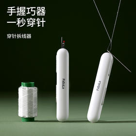FaSoLa二合一穿针拆线器多功能家用老人专用手工缝纫工具挑线器