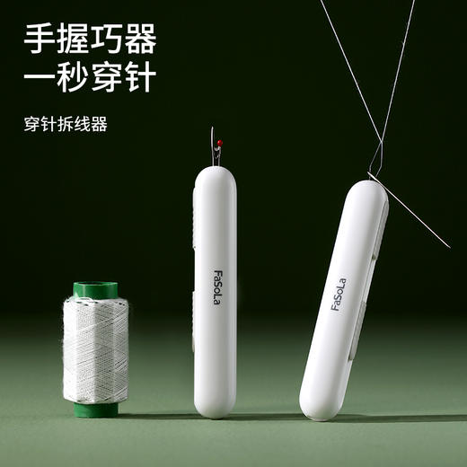 FaSoLa二合一穿针拆线器多功能家用老人专用手工缝纫工具挑线器 商品图0