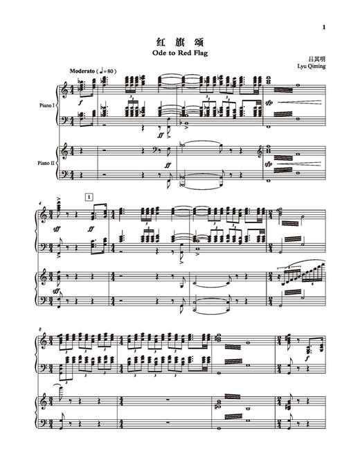 红旗颂 双钢琴版 总谱 吕其明作曲  上海音乐出版社 商品图4