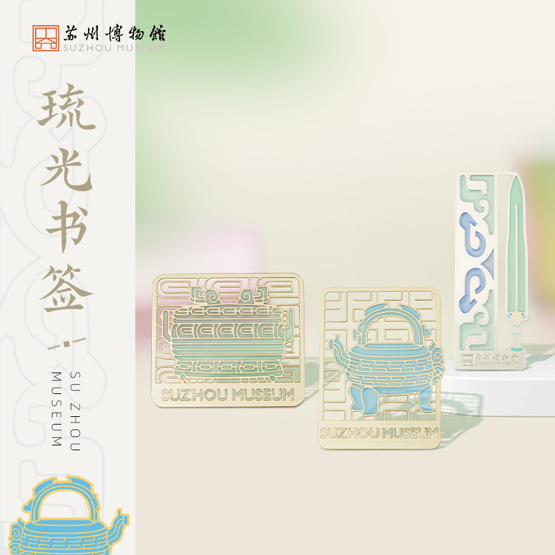苏州博物馆 琉光书签吴王夫差剑青铜器透明玻璃漆镂空雕刻精美文具送学生送老师