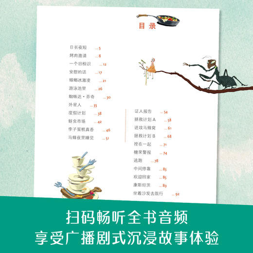 蜘蛛和苍蝇的幽默故事全5册【第一辑+第二辑】 商品图1