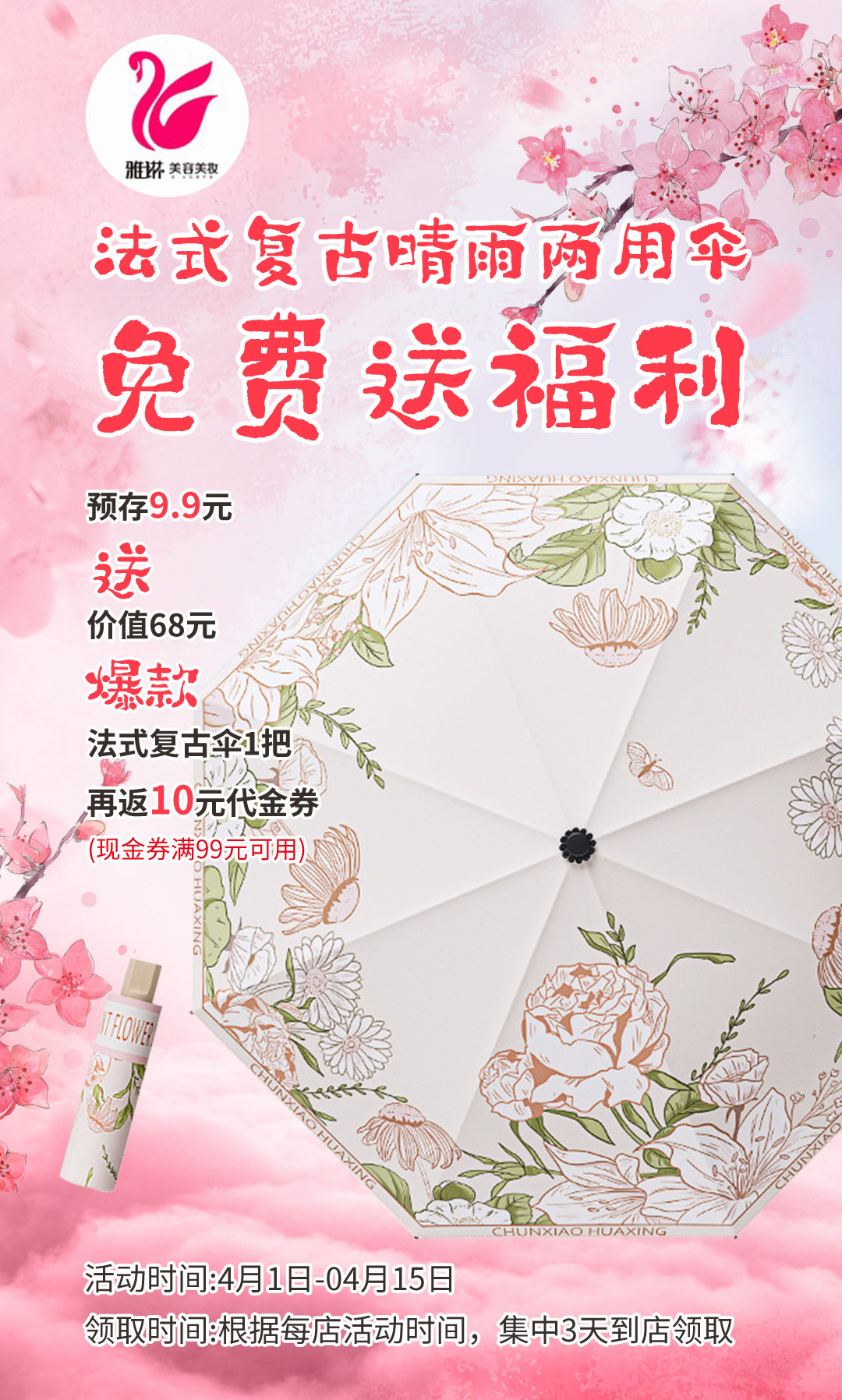 法式复古晴雨两用伞