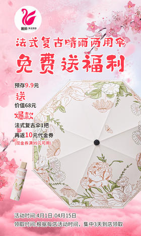 法式复古晴雨两用伞