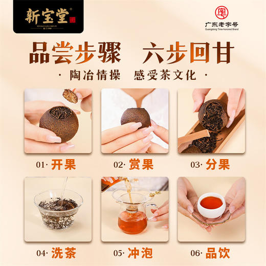 新宝堂大红柑普茶红罐礼盒500克 商品图5