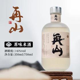 再山|原味米酒单瓶350ml（购两瓶赠送1礼品袋）