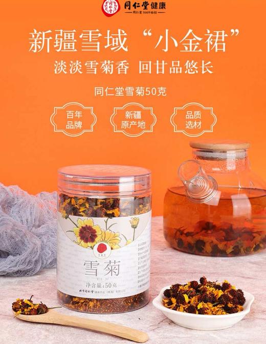 【折起】【超市】同仁堂雪菊50g 商品图2