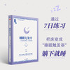 睡眠七处方 艾瑞克·帕瑟 著 七天得到更好的放松、休息与修复  与其苦苦追求睡眠，不如让睡眠主动来找你 睡眠诊所给所有存在睡眠障碍患者的指导手册 中信出版社(艾瑞克·帕瑟) 商品缩略图1