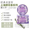 上海花香薰衣草保湿滋润霜80g 商品缩略图0