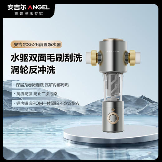 J3526水驱毛刷前置手动全屋前置过滤器 商品图0