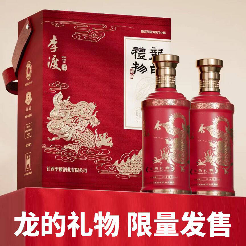 【礼盒破价】李渡 龙的礼物礼盒版  元窖香型  52度 500ml*2瓶