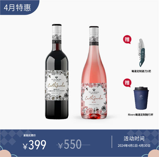 【线上专享】新玛利自然花园梅洛赤霞珠混酿红葡萄酒2019+桃红葡萄酒2020 商品图0