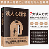 读人心理学 商品缩略图1