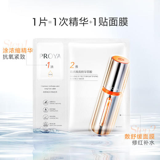 珀莱雅双抗面膜2.0保湿补水 商品图4