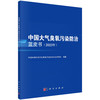 中国大气臭氧污染防治蓝皮书（2023年） 商品缩略图0