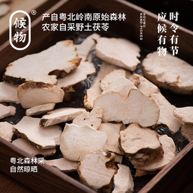 候物土茯苓|粤北森林采摘自然晾晒，煲汤好物
