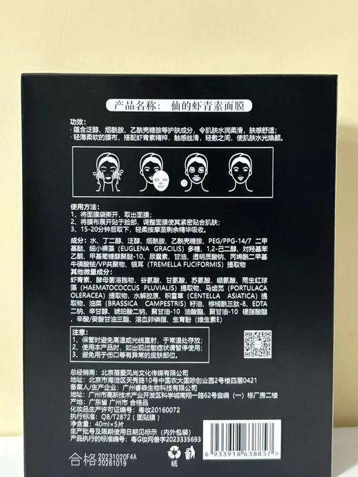 升级版·虾青素面膜   熟龄肌肤老化肌肤必备 商品图4
